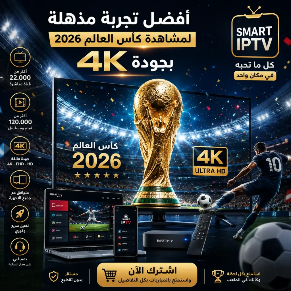كأس العالم 2026